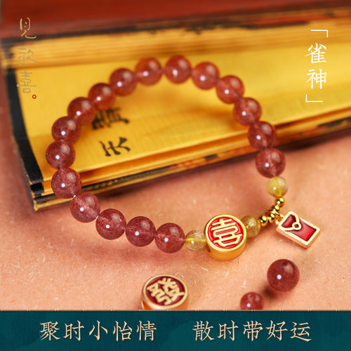 见欢喜【雀神】女黄水晶手链