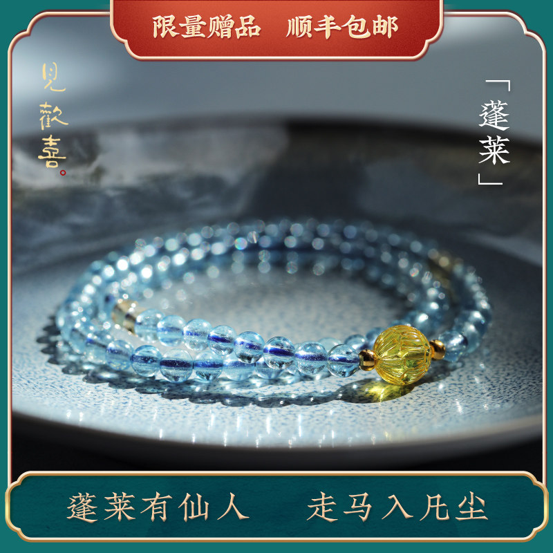 见欢喜【蓬莱】天然海蓝宝水晶蜜蜡隔珠金发晶手串细两圈4mm手链