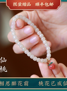见欢喜藕粉和田玉玛瑙桃子手链