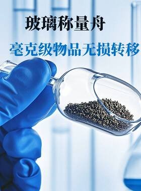 玻璃称量舟15x25特小号无损转移