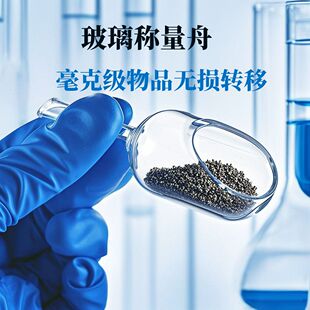 2026新款玻璃称量舟15x25特小号无损转移实验室称重容器
