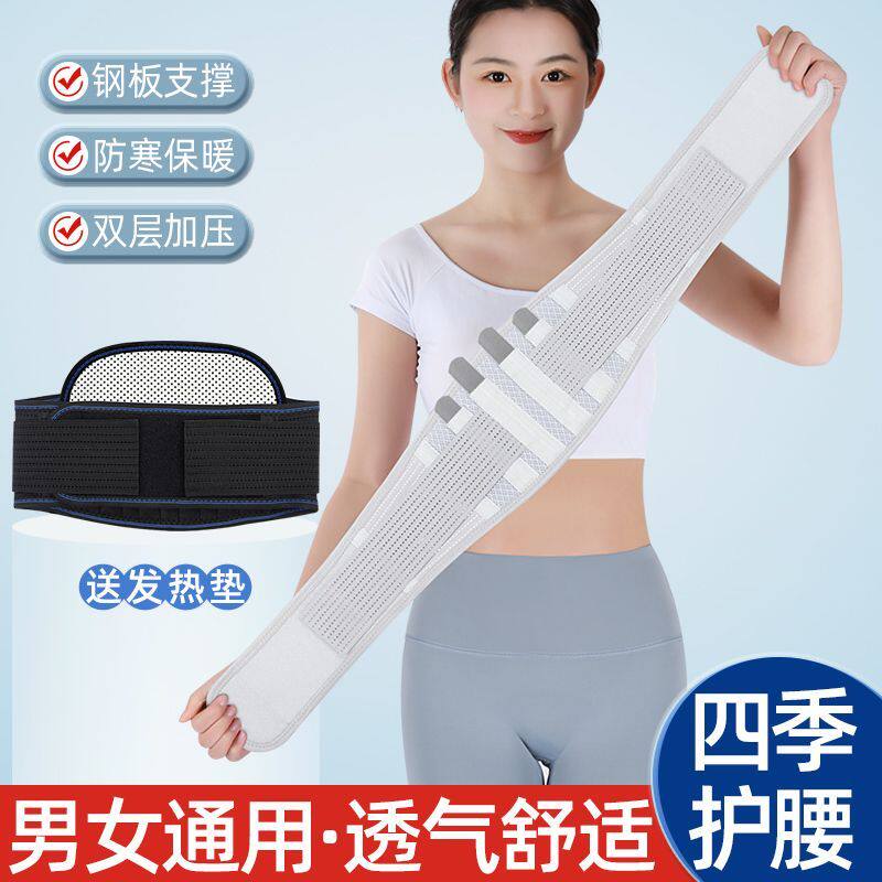 四季窄边钢板护腰新腰带透气腰间盘腰肌劳损男女腰托四季专用薄款