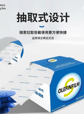 食品级实验室封口膜香水