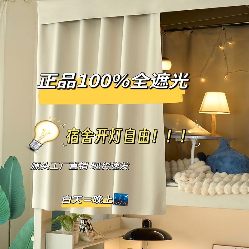 新款大学生宿舍简约全遮光床帘上铺遮光布100%不透光纯色仙女风