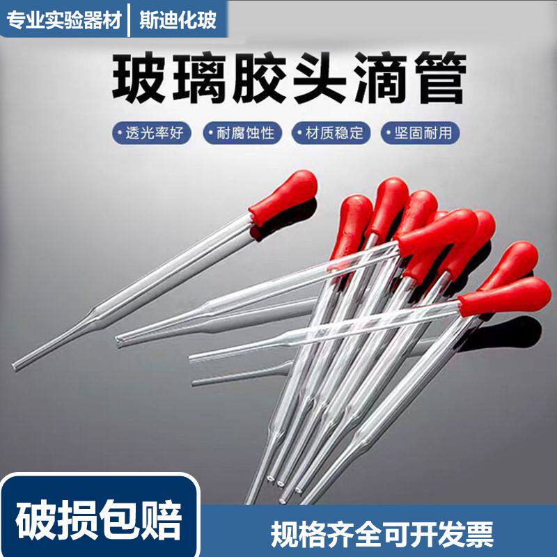 2026新款玻璃直形点滴管 短吸量管巴氏小吸管 胶头滴管带红乳胶帽