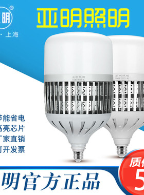 上海亚明led灯泡球泡节能灯E27E40螺口50w80w100w150w200w超亮