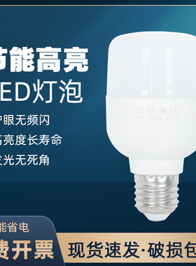 亚明照明led灯泡家用超亮e27螺口防水节能灯省电工厂房照明5w10w