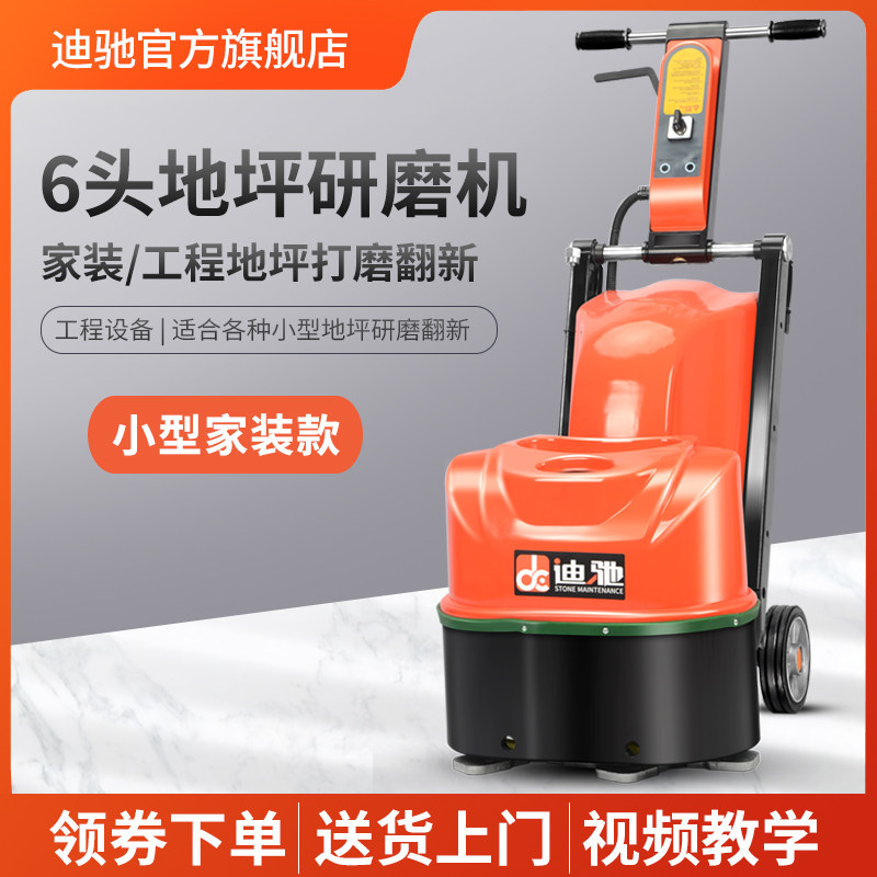 迪驰地坪研磨机小型家装混凝土水泥面打磨大理石水磨翻新抛光6头