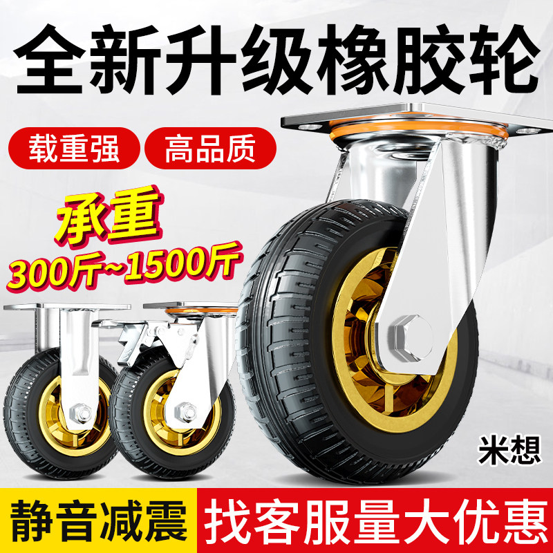 米想6寸万向轮重型脚轮8寸静音橡胶轮4手推车轮5工业脚轮刹车轱辘