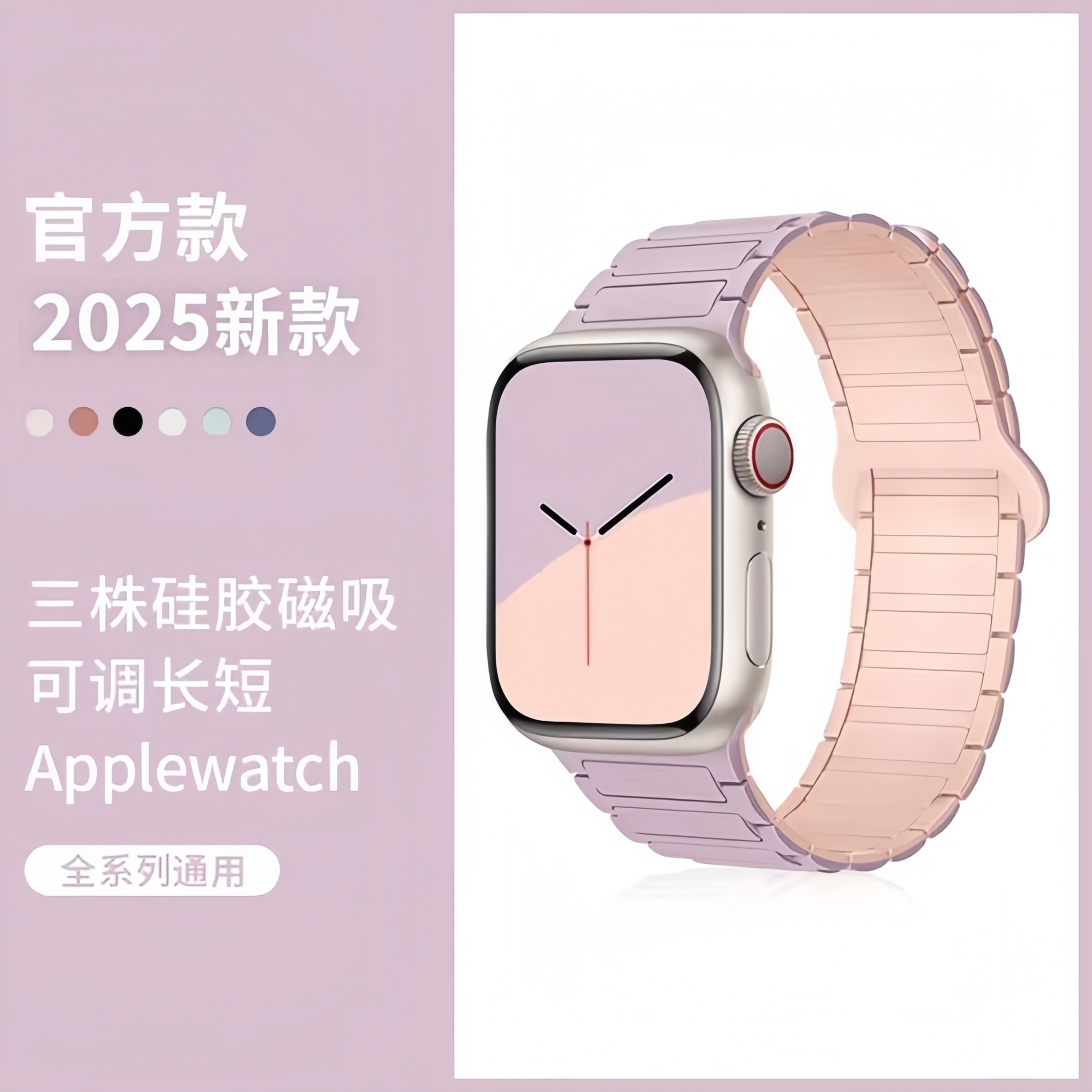 适用苹果applewatch9新款手表表带iwatch10腕带s11磁吸s9硅胶S8精致Ultra3运动SE女款s7男款s6智能s7配件潮