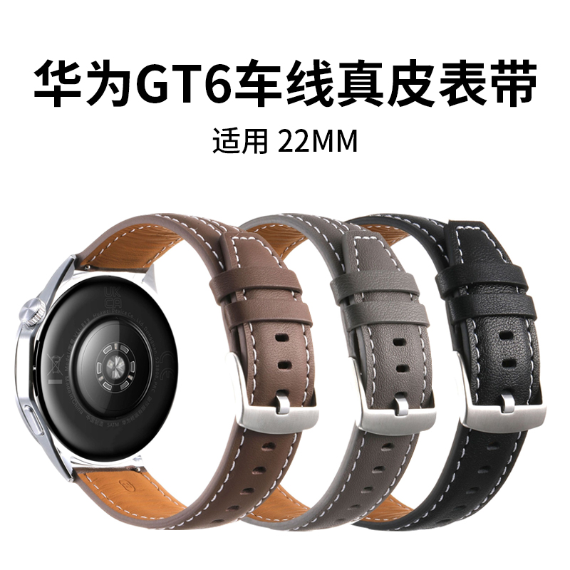 适用华为gt5/gt6手表带