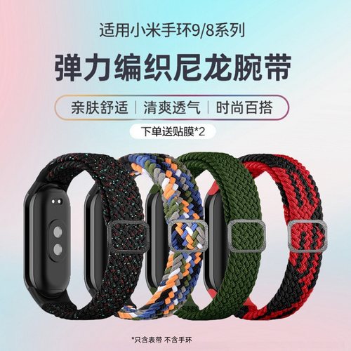 适用小米手环9/8/7/6-3尼龙表带