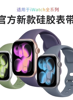 适用iWatch S11新款表带苹果手表applewatch白色s9代硅胶iwatchSE男series10女运动ultra3/2夏季透气s8高级se
