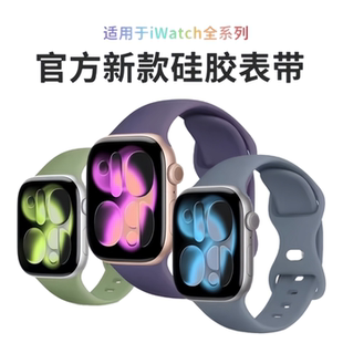 适用iWatch S11新款表带苹果手表applewatch白色s9代硅胶iwatchSE男series10女运动ultra3/2夏季透气s8高级se