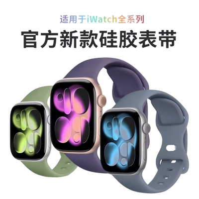 适用iWatchs12/S11新款表带苹果手表applewatch白色s9代硅胶iwatchSE男s10女运动ultra4/3/2夏透气s8高级se