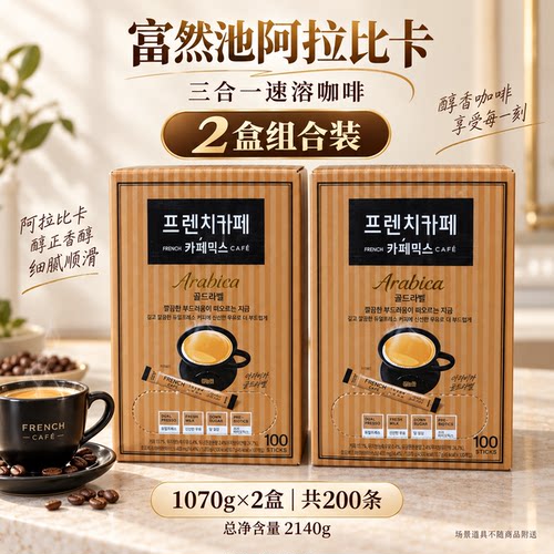 富然池韩国进口法式脱脂速溶咖啡