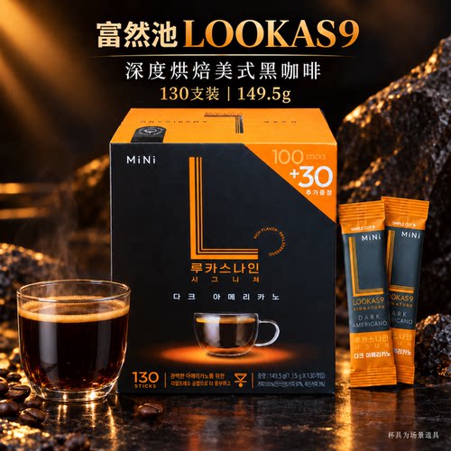 lookas9韩国学生提神纯黑咖啡粉