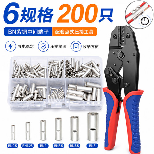 BN紫铜对接端子盒装送压线钳