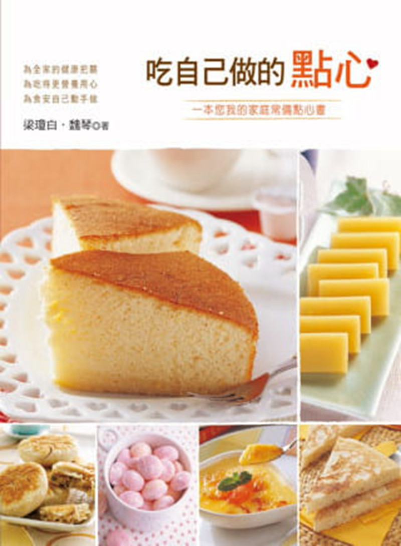 %现货正版 原版进口图书 梁琼白《吃自己做的点心》雅事文化恒学