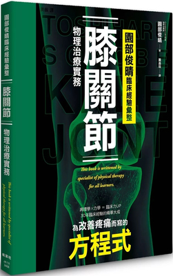 园部俊晴临床经验汇整　