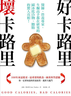 好卡路里坏卡路里医师生酮高手
