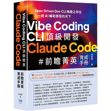 预售 Vibe Coding CLI ding级开发：Claude Code 前瞻菁英育成手册 25 胡嘉玺  深智数位 原版进口 LLM 的基础 Claude Code