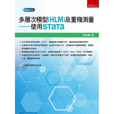 多层次模型(HLM)及重复测量