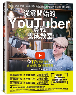 YouTuber实战养成教室