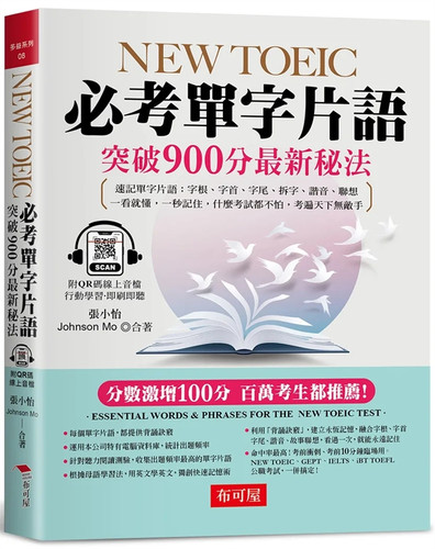 NEWTOEIC必考单字词组