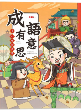 成语有意思1．心理行为篇