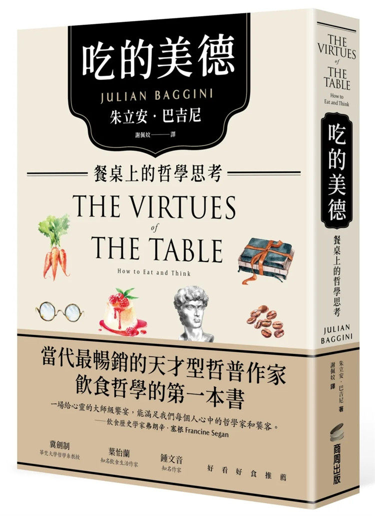 现货 吃的美德：餐桌上的哲学思考 22 商周出版 朱立安‧巴吉尼 进口原版