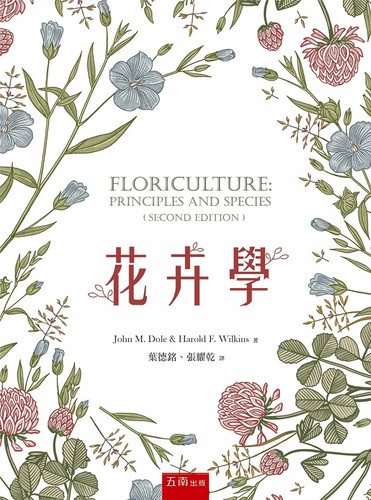 正版花卉学进口原版五南
