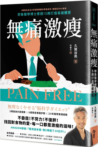 无痛激瘦耶鲁医学博士实证