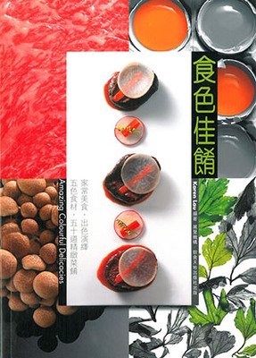 %现货香港正版 原版进口图书 食色佳肴 50多款家常中菜的色香味美的潮爆想法 12  万里机构  刘紫迎 Karen Lau 进口原版