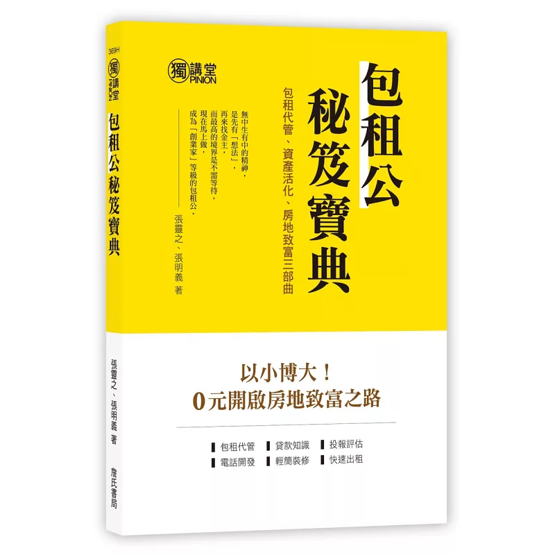 包租公秘籍宝典张灵之,张明义