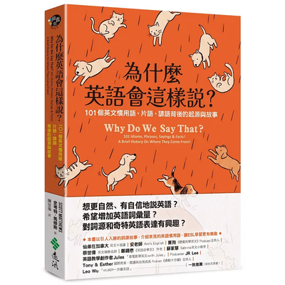 为什么英语会这样说远流