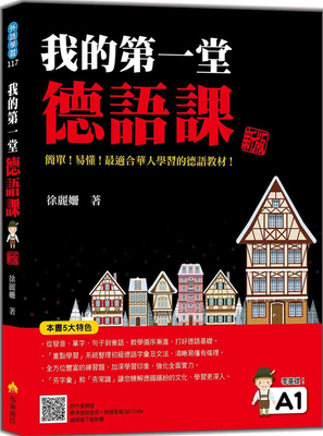 我的第一堂德语课进口原版