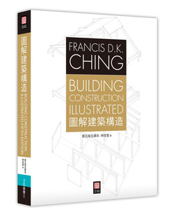 %现货 正版 原版进口图书 程大金《图解建筑构造（第五版全译本）》易博士出版社