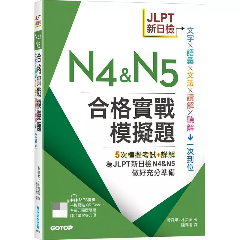 JLPT新日检黄尧灿,朴英美碁峰