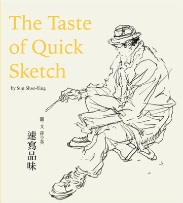 速写品味孙少英素描技法