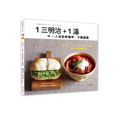 现货一人份的幸福早、午餐提案