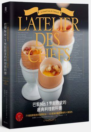 预售 正版 原版进口图书 厨神坊《巴黎No.1烹饪教室的经典料理教科书》远足16