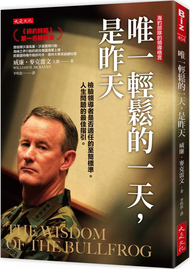 现货 唯一轻松的一天,是昨天:检验领导者是否适任的至简标准。人生问题的zui佳指引。 24 威廉.麦克雷文 大是文化 进口原版