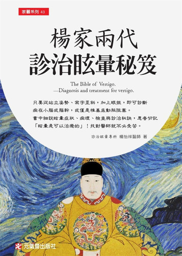 现货杨家两代诊治眩晕秘籍