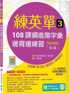 预售 练英单 3：108课纲进阶字汇边背边练习【Levels 5–6】 24 Judy Majewski, 叶立萱 寂天 进口原版