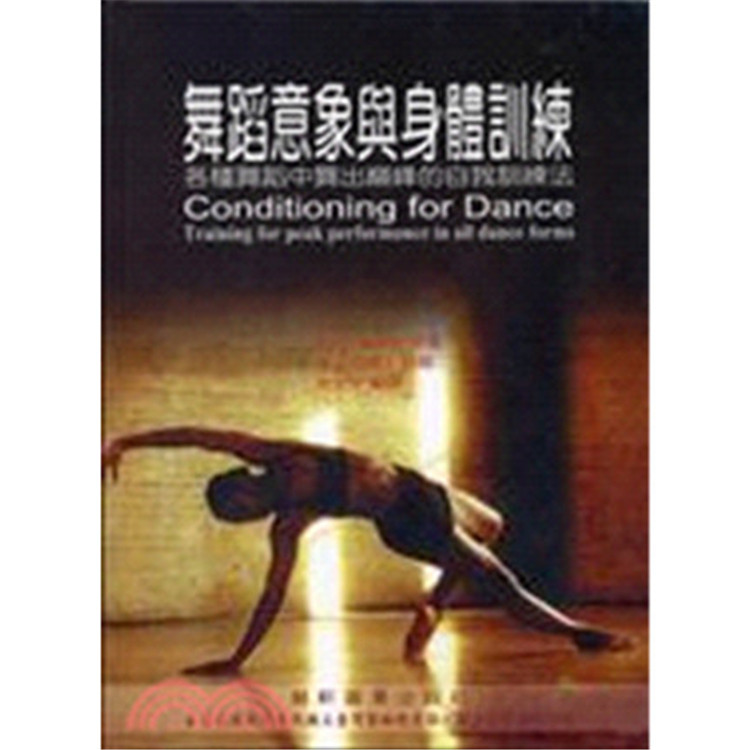 现货 舞蹈意象与身体训练：各种舞蹈中舞出巅峰的自我训练法 21  ERIC FANKL 艺轩 进口原版