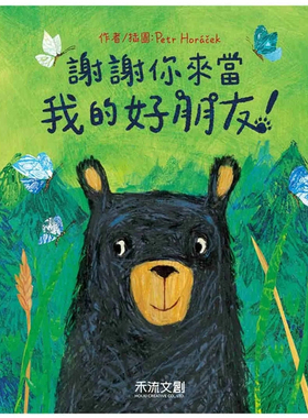 现货 谢谢你来当我的好朋友！ 23 Petr Horáček   禾流文创 进口原版 童书 绘本