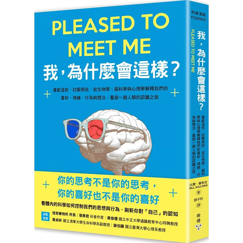 预售 我,为什么会这样? 比尔·苏利文 脸谱 26 原版进口 童书绘本 从生物学、脑科学与心理学解释我们的喜好、情绪、行为与想法