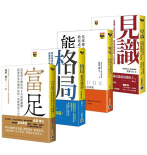 全套共四册 合售 ：见识＋态度＋格局＋富足 教你有效运用底层逻辑活出成功人生 人生进阶四部曲 预售 进口原版 吴军博士