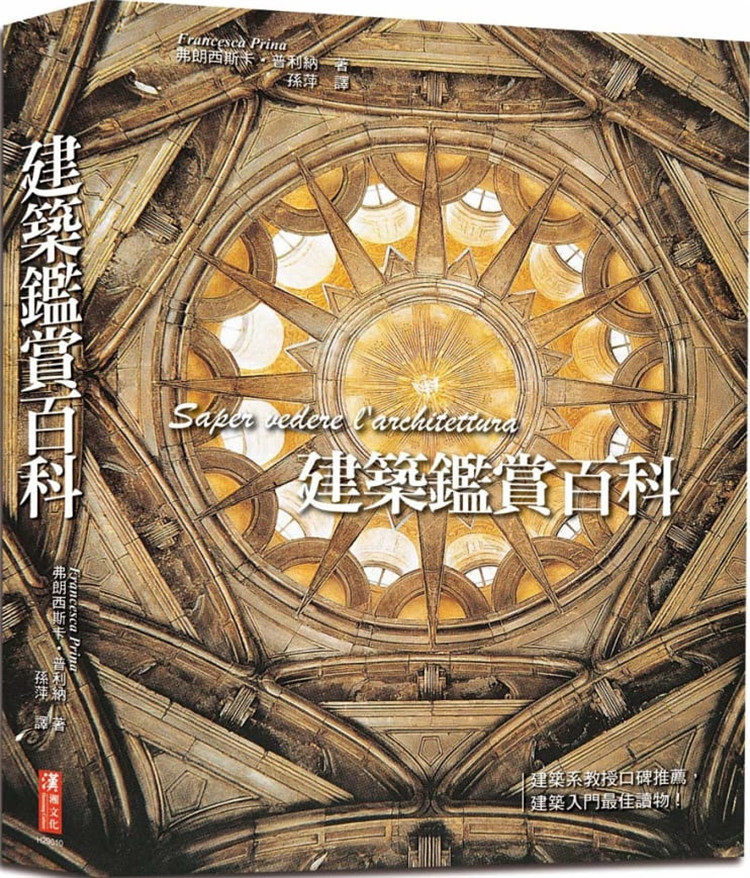 数百张高解析全彩内外观实景图照,带你一窥世界各地特色建物全貌 20